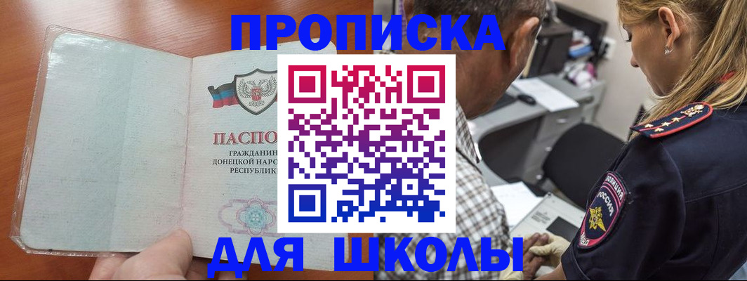 прописка ребенка в Александровске