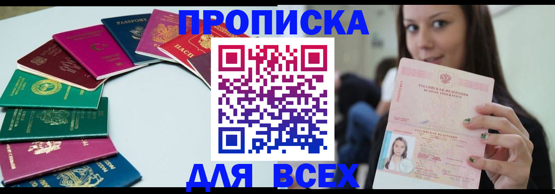 временная регистрация для всех в Александровске